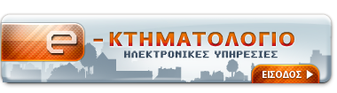 e-ktimatologio